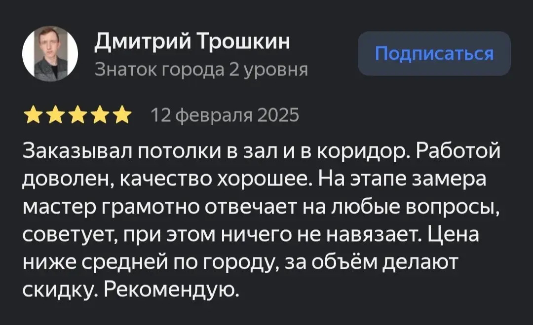 Отзыв клиента 9