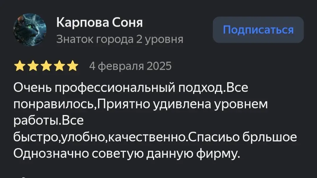 Отзыв клиента 10