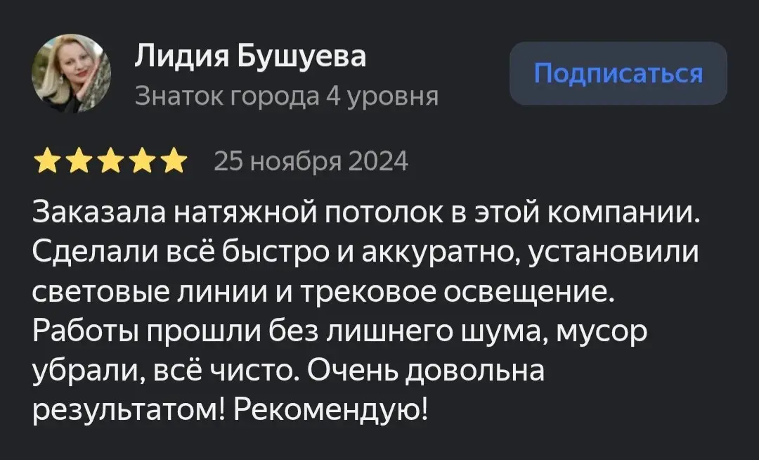 Отзыв клиента 12